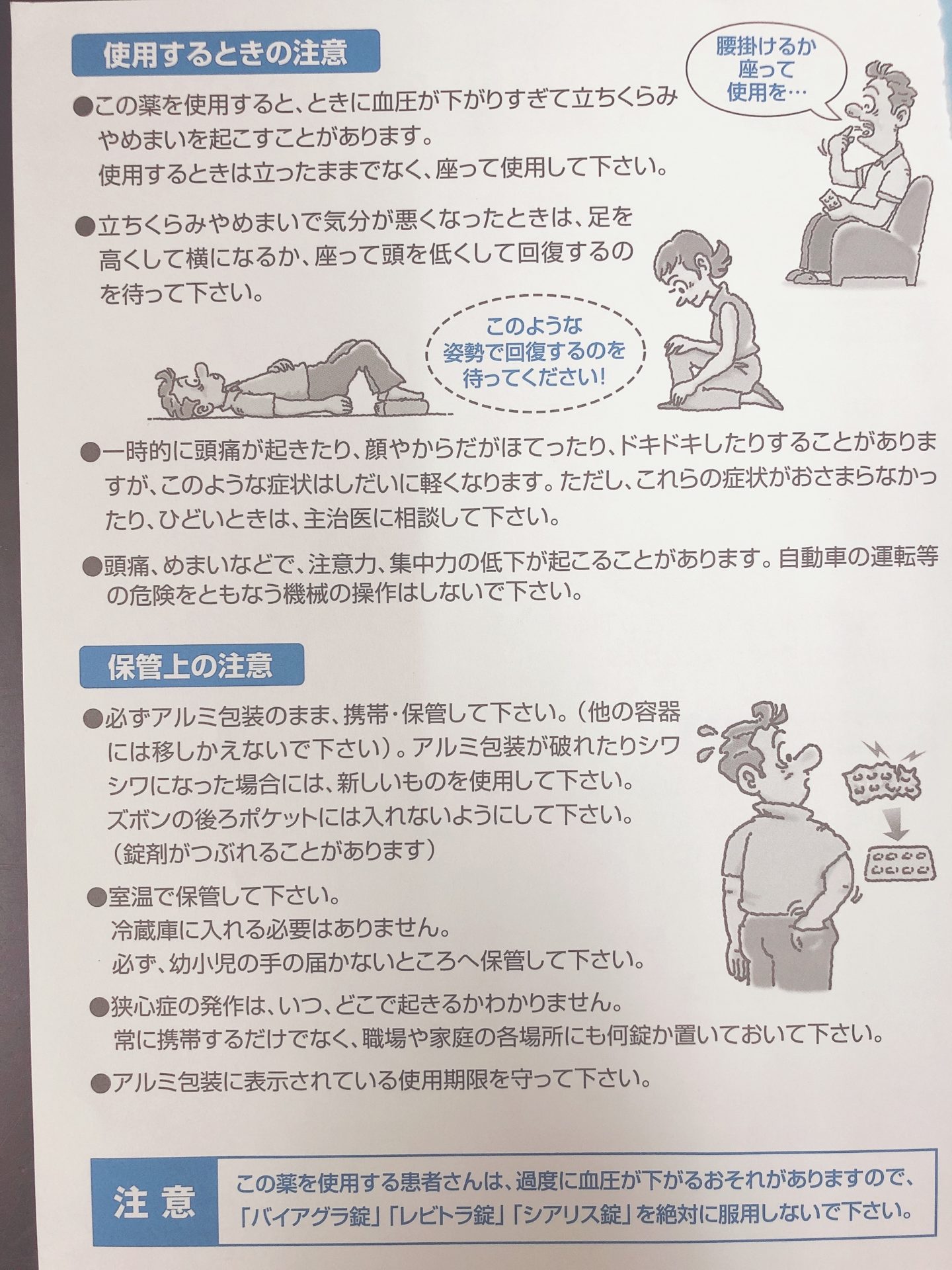 【ニトロペン舌下錠について】 | うおのまち薬局長崎