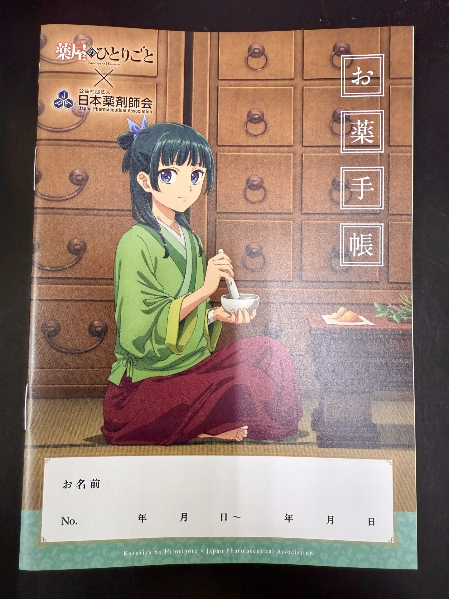 うおのまち薬局長崎｜お薬手帳 薬屋のひとりごと♪